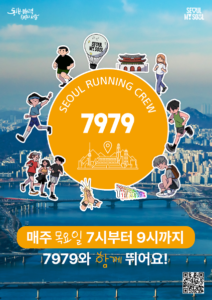 124(반포권역) 7979 서울 러닝크루 모집 사진