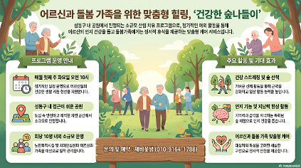 124[성동구] 숲해설-건강한 숲나들이(어르신정원처방) 사진
