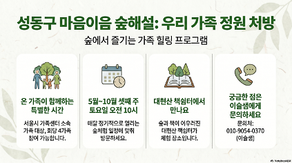 124[성동구] 숲해설-마음이음 숲해설(정원처방 가족) 사진