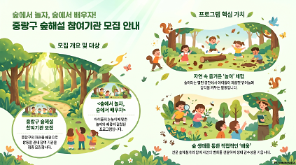 124(중랑구)숲해설 참여기관 모집-망우산어린이모험놀이터 사진