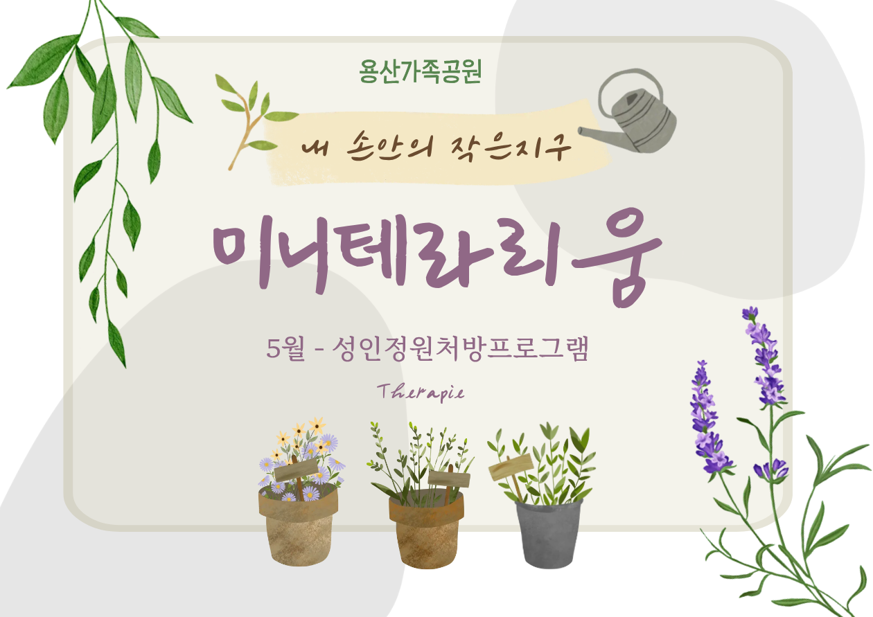 (토) 내 손안의 작은 지구, 미니테라리움(성인)