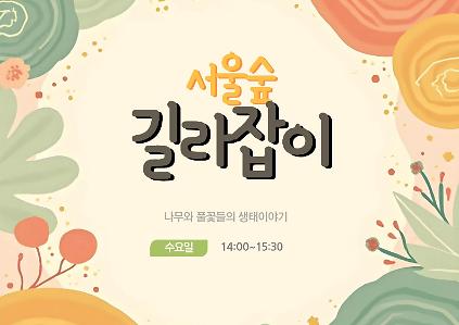 124(5월, 수요일) 서울숲 길라잡이(성인) 사진