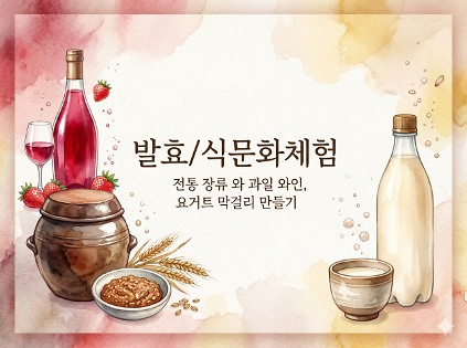 124[강감찬센터] (관악구 도시농업) (수) 발효/식문화체험 (강감찬5월) 사진