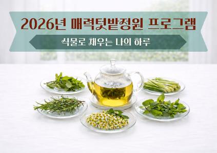 124매력텃밭정원(서울국제정원박람회) 5월 체험 사진