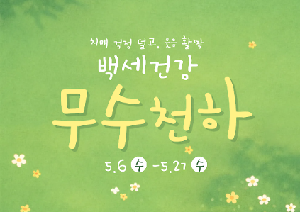 124[도봉구] 5월_무수골 녹색복지센터[산림치유센터] 백세건강 무수천하 (4주차 연속 프로그램) 사진