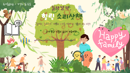 124(화)들락날락 힐링 소리산책 사진