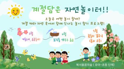 124(수,목)계절 담은 자연 놀이터 사진
