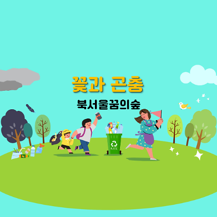 124(주말)꽃과 곤충 사진