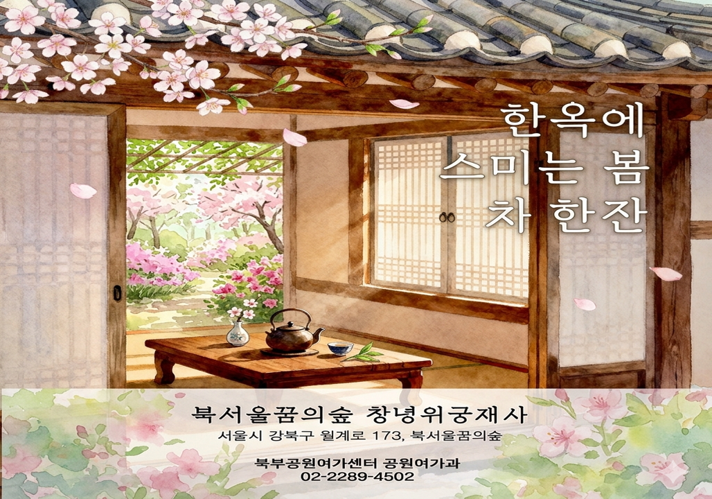 (월)한옥에 스미는 봄, 차 한잔