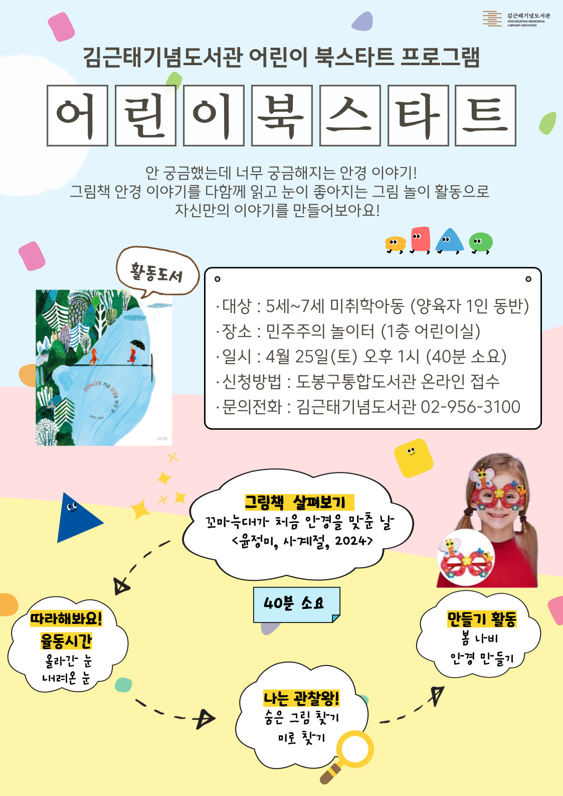 [북스타트(후속)프로그램] 그림책 놀이 - 나는 그림책 관찰왕!