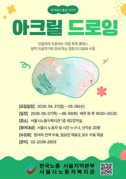 1242026 아크릴 드로잉 클래스 '내 마음의 풍경 그리기' 사진