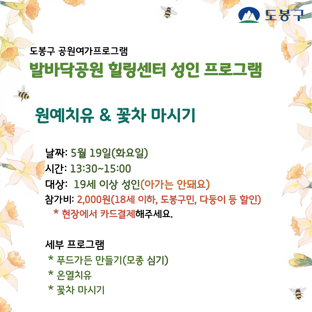 (도봉구) 발바닥공원 힐링센터 원예치유프로그램(성인) 