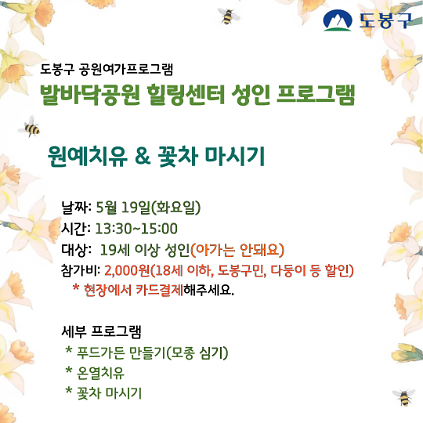 124(도봉구) 발바닥공원 힐링센터 원예치유프로그램(성인)  사진