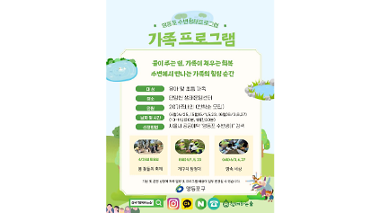 124영등포 수변생태 정원처방 <가족과 함께하는 물가 숲길 체험> 사진