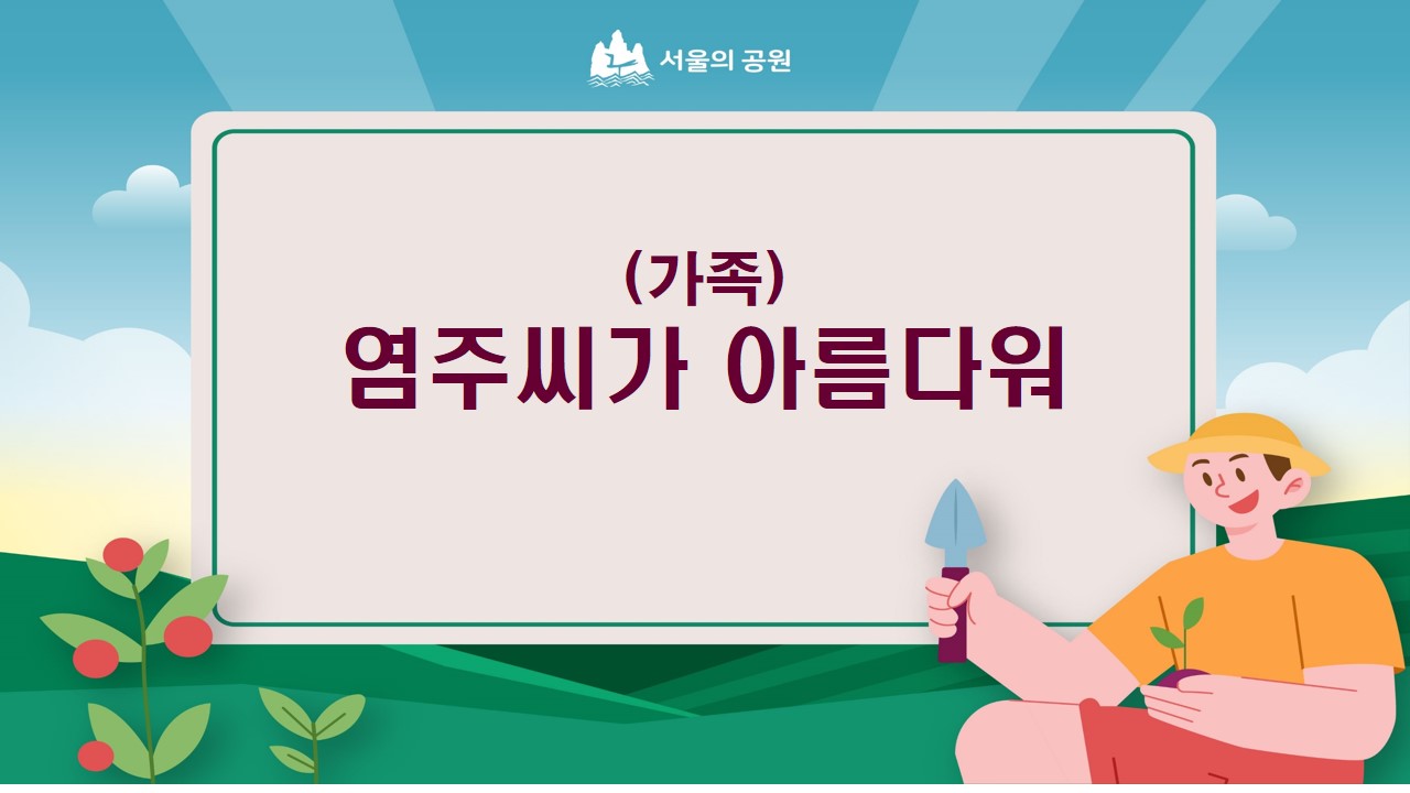 염주씨가 아름다워(팔찌)