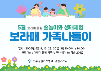 124[보라매공원] 가족나들이(주말, 가족)_5월 사진