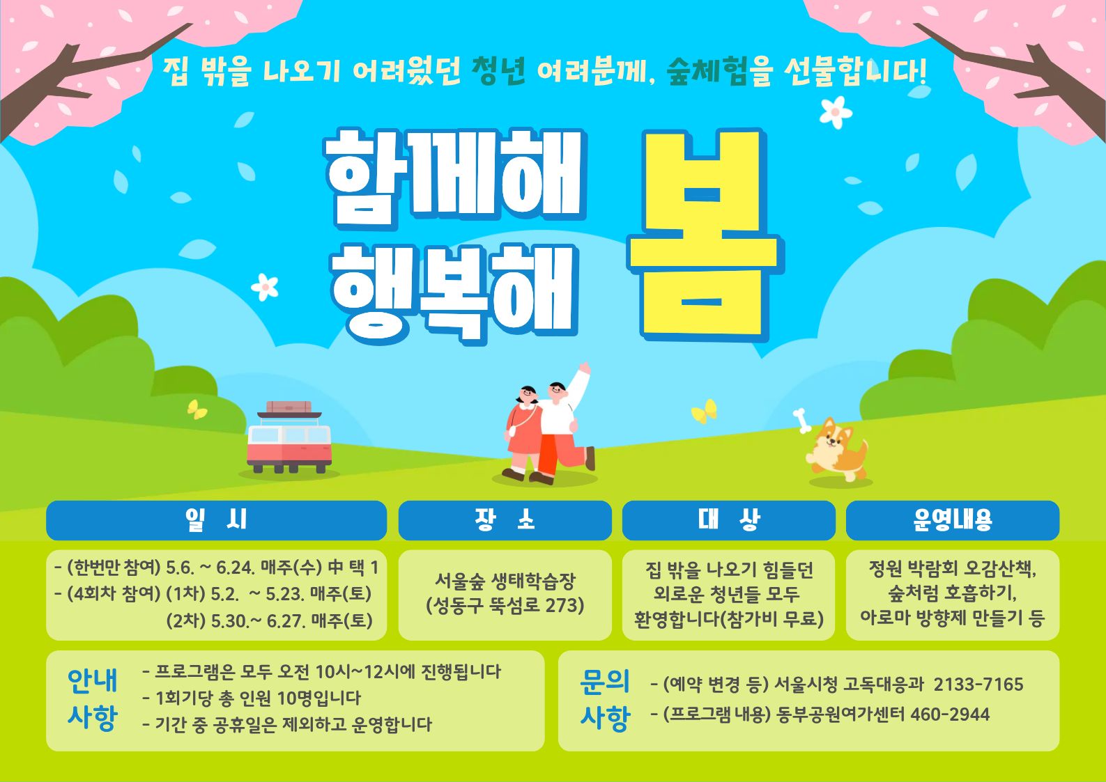 (서울숲_4회차 참여) 외로움&middot;고립&middot;은둔 청년 맞춤 정원처방 프로그램