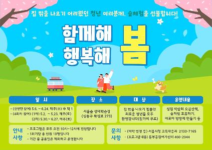 124(서울숲_4회차 참여) 외로움&middot;고립&middot;은둔 청년 맞춤 정원처방 프로그램 사진