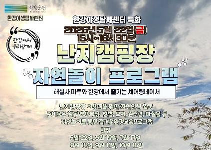 124[한강야생탐사센터] 난지캠핑장 자연놀이 프로그램 사진