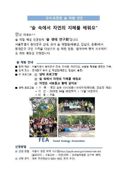 124[동대문구]숲체험 사진