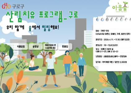 124(토)구로구 산림치유 프로그램(와룡산 치유의 숲) 사진