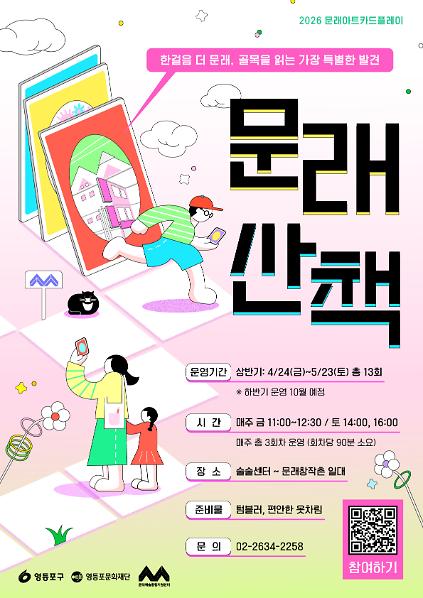 1242026년 (금,토) 상반기 문래로컬투어 사진