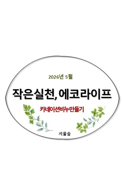 124작은실천, 에코라이프(카네이션비누5월) 사진