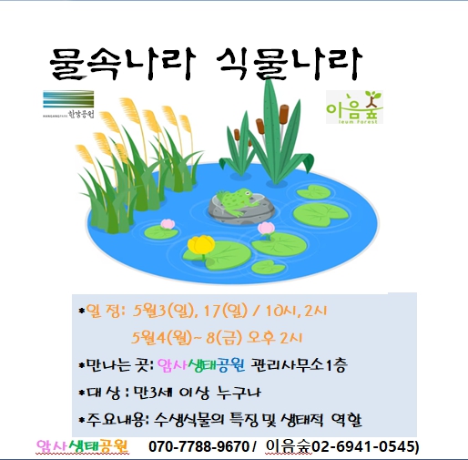 물속나라 식물나라