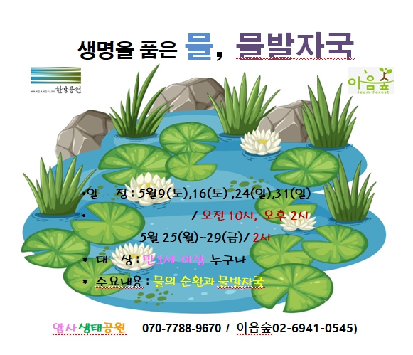 생명을 품은 물, 물발자국