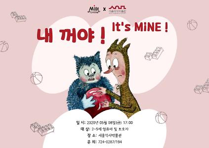 124스웨덴 극단 &lsquo;밈테아트른&rsquo; 초청 공연 <내 꺼야! (It&rsquo;s MiNE!)> 사진