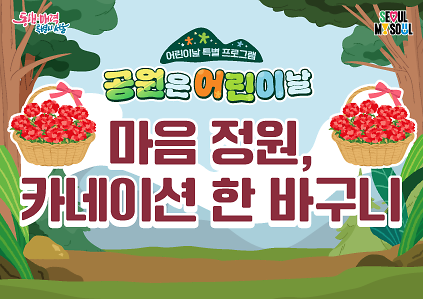 124(어린이날특별)마음정원, 카네이션 한 바구니 사진