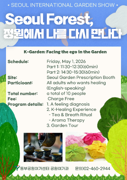 124[서울형 정원처방]서울숲, 정원에서 나를 다시 만나다(외국인-Foreigner) 사진