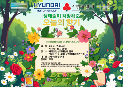 1245월 샛강 생태숲이 처방해준 오늘의 숲향기 사진