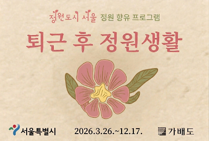 124퇴근 후 정원생활(여름학기-1차) 사진