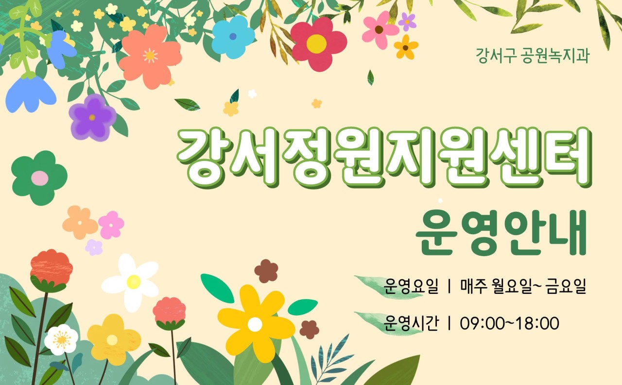 강서정원지원센터 정원 프로그램 (5월)