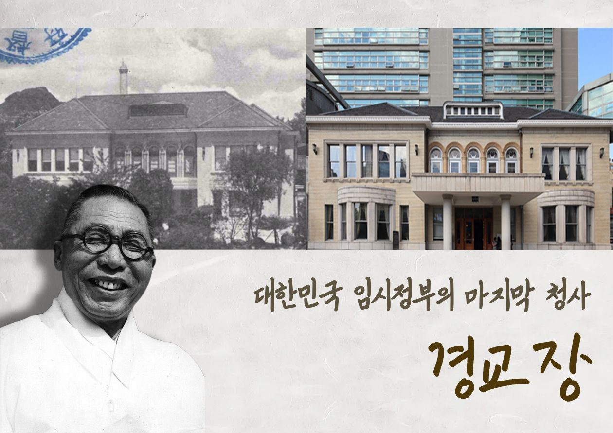경교장 전시해설 사전예약 (5월)