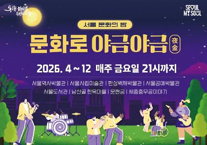 124[문화로 야금야금] 남산골한옥마을 특별공연 <퓨전국악 콘서트> 사진