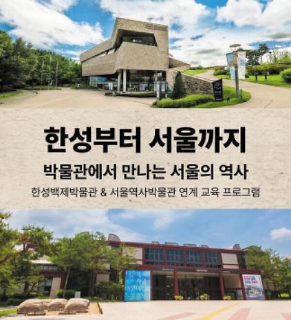 124상반기 서울시 박물관 연계 교육 프로그램 <한성부터 서울까지> 사진