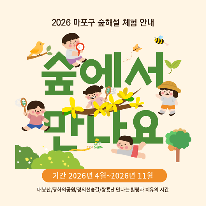 124(주말)마포구숲해설 평화의공원 숲나들이 사진