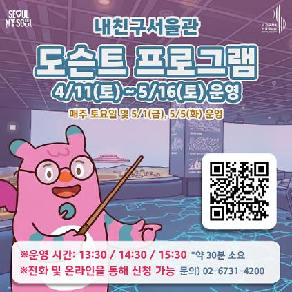 124(토) 내친구서울전시관 도슨트 프로그램 사진