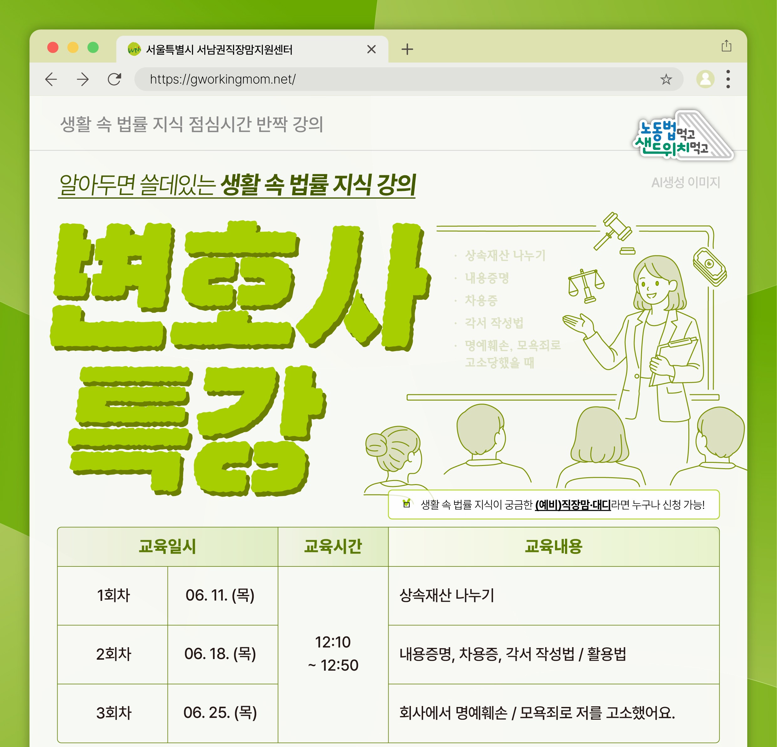 [6월] 변호사 특강 (상속재산, 내용증명, 차용증, 명예훼손 등)