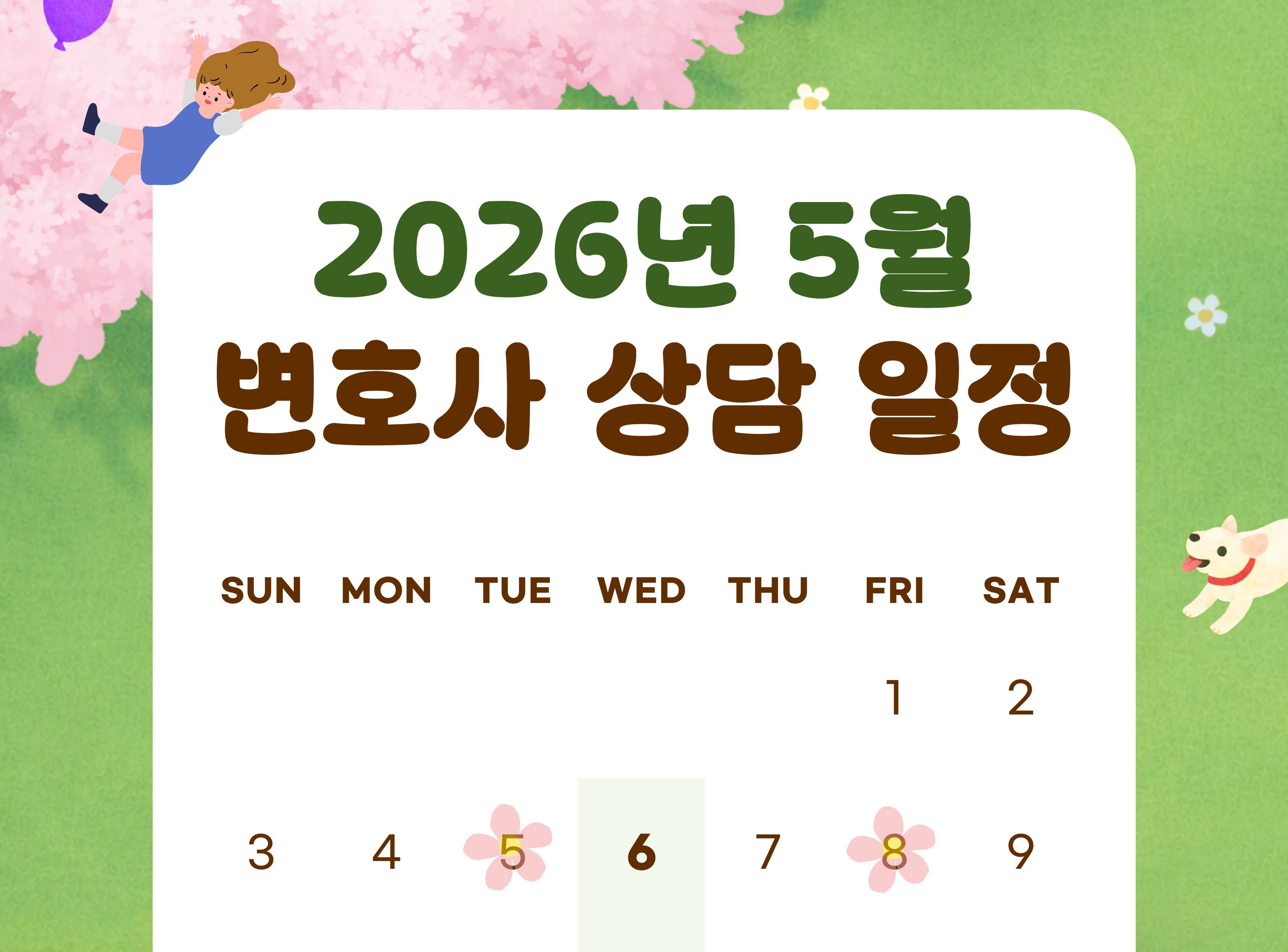 [5월] 변호사 1:1 무료 상담 (직장내괴롭힘, 성희롱 등)