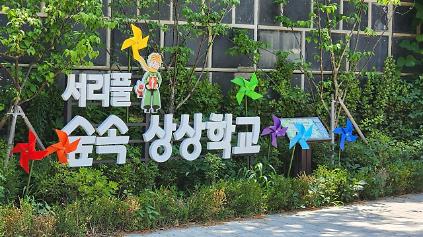 124[서초구]서리풀 숲 상상학교_AR증강현실 숲체험 사진