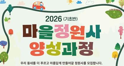 1242026 마을정원사 양성과정 (기초반) 사진