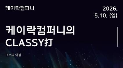 124<서울놀이마당 전통상설공연> 케이락컴퍼니 | 케이락컴퍼니의 CLASSY打 사진