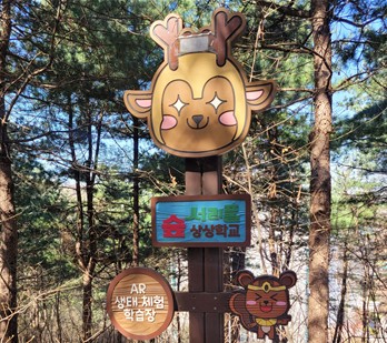 [서초구]우면산 숲 상상학교_AR증강현실 숲체험