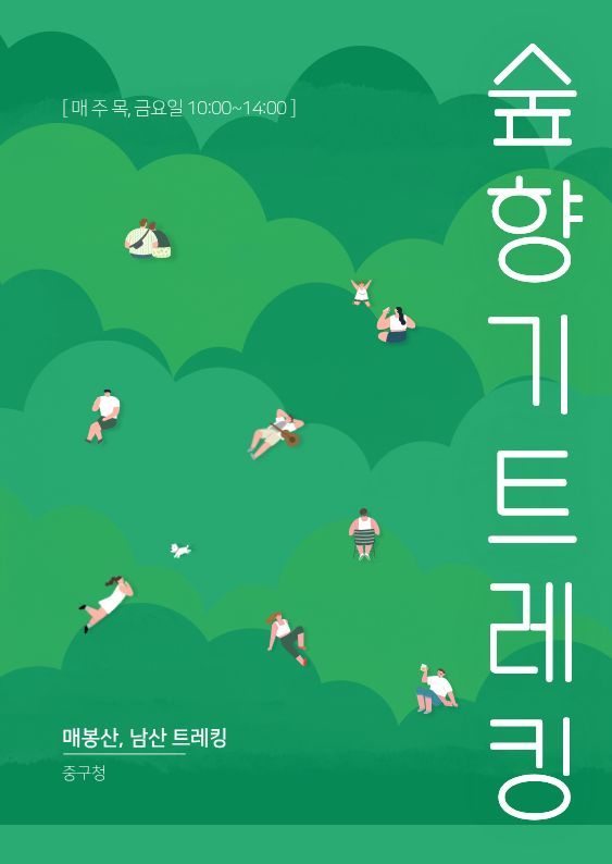 금요일 매봉산 숲향기 트레킹