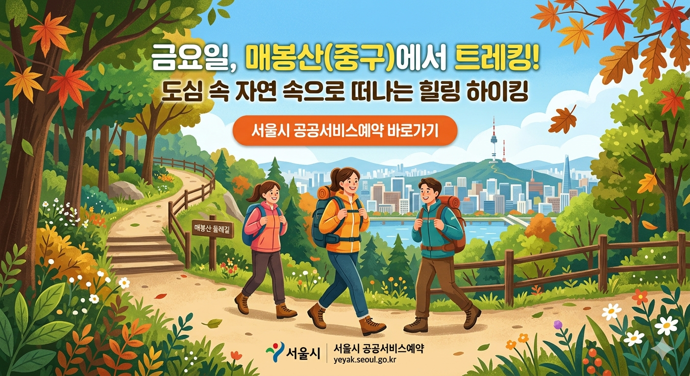 금요일 매봉산 숲향기 트레킹