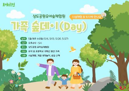 124[동작구]상도유아숲체험원 오후 4시 프로그램(수 4시) 사진