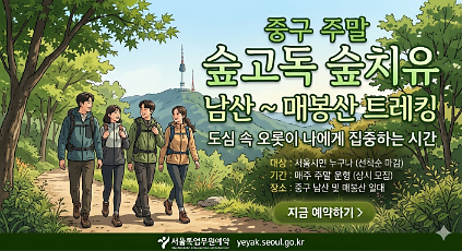 124중구 주말 숲고독 숲치유 남산~매봉산 트레킹 사진